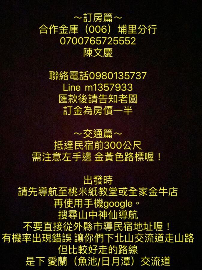 Mountain Gods B&B Nantou Экстерьер фото
